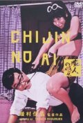 Movies Chijin no ai poster