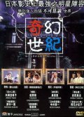 Movies Yo nimo kimyo na monogatari - Eiga no tokubetsuhen poster