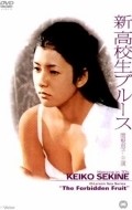 Movies Shin Kokosei blues poster