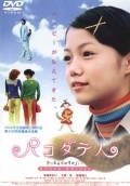 Movies Pakodate-jin poster