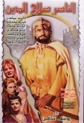 Movies El Naser Salah el Dine poster
