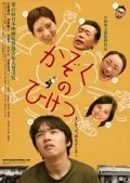 Movies Kazoku no hiketsu poster