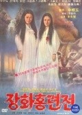 Movies Janghwa Hongryeonjeon poster