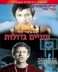 Movies Einayim G'dolot poster