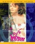Movies Dalia Vehamalahim poster