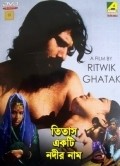 Movies Titash Ekti Nadir Naam poster