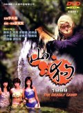 Movies Shan gou 1999 poster