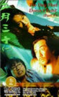 Movies Er yue san shi poster