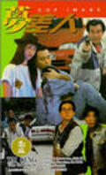 Movies Meng chai ren poster