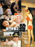 Movies Mie men can an zhi nie sha poster