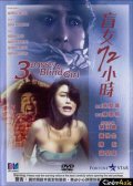 Movies Mang nu: 72 xiao shi poster