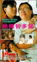 Movies Jue qiao zhi duo xing poster