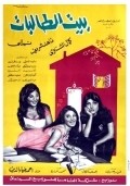 Movies Beit el talibat poster