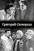 Movies Grigoriy Skovoroda poster