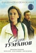 Movies Sezon tumanov poster