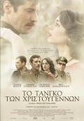Movies To tango ton Hristougennon poster