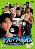 Movies Sakigake!! Kuromati Koko: The Movie poster