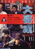 Movies Da ge Cheng poster