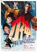 Movies Shen dao poster
