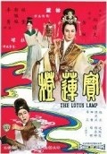 Movies Bai lian deng poster