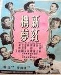 Movies Xin hong lou meng poster