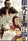 Movies Noroshi wa Shanghai ni agaru poster