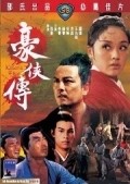 Movies Hao xia zhuan poster