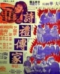 Movies Shi li chuan jia poster