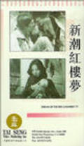 Movies Jin yu liang yuan hong lou meng poster