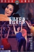 Movies Xiang jiang hua yue ye poster