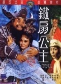Movies Tie shan gong zhu poster
