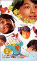 Movies Ji de... xiang jiao cheng shu shi poster