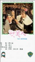 Movies Yu mei ren poster