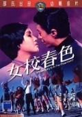 Movies Nu xiao chun se poster