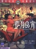 Movies Hua yue liang xiao poster