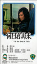 Movies He ri jun zai lai poster
