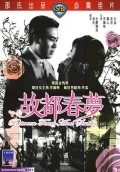 Movies Xin ti xiao yin yuan poster