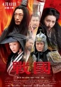 Movies Zhan Guo poster