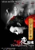 Movies Ye Jing Hun poster