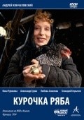 Movies Kurochka Ryaba poster