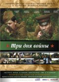 Movies Tri dnya voynyi poster
