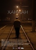 Movies Hanaan poster