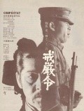 Movies Kaigenrei poster