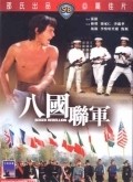 Movies Pa kuo lien chun poster
