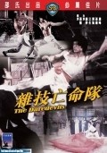 Movies Za ji wang ming dui poster