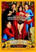 Movies Jaemitneun yeonghwa poster