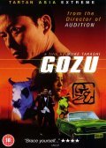 Movies Gokudo kyofu dai-gekijo: Gozu poster