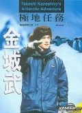 Movies Takeshi Kaneshiro's Antarctic Adventure poster
