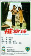 Movies Cui ming fu poster