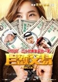 Movies Ju E Jiao Yi poster